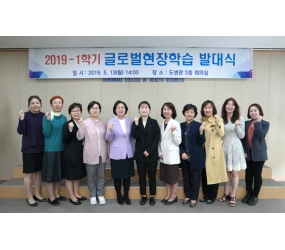 2019-1학기 전문대학 글로벌 현장학습 발대식
