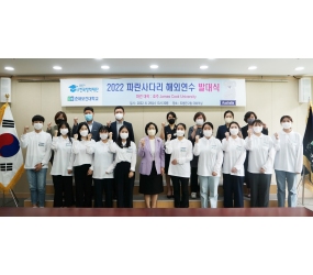 ‘2022 파란사다리 해외연수 발대식’ 개최 