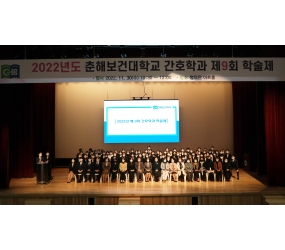 제9회 간호학부 학술제 개최
