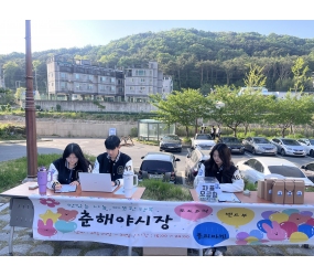 '춘해 야시장’개최… 학생 중심 소통·문화 활성화