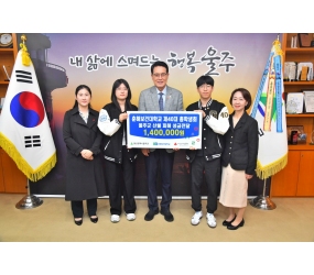 춘해보건대학교, 제40대 총학생회, 플리마켓 수익금 울주군 산불피해 성금 기탁