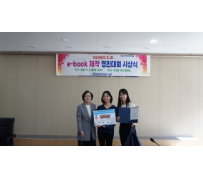 2023학년도 e-book 제작 경진대회